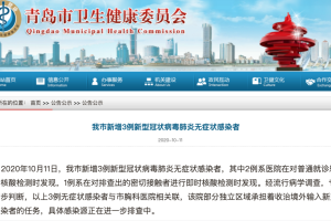 青岛确诊肺炎最新消息〃青岛确诊肺炎最新消息通知