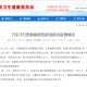 “南京新增确诊病例” 南京新增确诊1例？