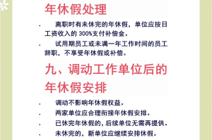 五一休假时间规定2023︰(五一放假2023)