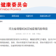 郑州4地调整为中风险地区,郑州一地调整为高风险,6地调整为中风险