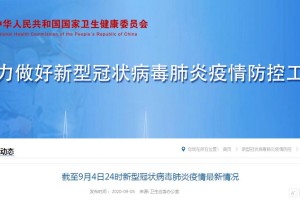 31省区市新增确诊病例20例,31省区市新增确诊20例 新闻
