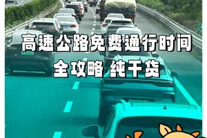 清明节高速免费哪几天.清明节高速免费哪几天2020