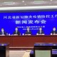 【石家庄新增确诊病例行动轨迹公布/石家庄新增病例活动轨迹】