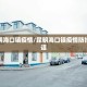 31省区市新增确诊19例.31省新增确诊19例 新闻