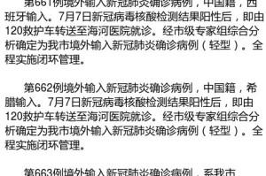 天津新增33例本土确诊-天津新增1例本地确诊病例详情