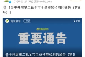 南京疫情最新︰(南京 疫情最新)