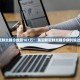 “陕西最近疫情情况” 陕西最近疫情情况最新消息？