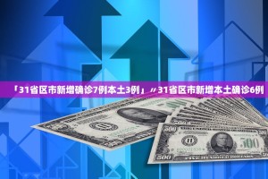 31省区市新增22例均为境外输入︰(31省区市新增境外输入18例)