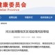 石家庄深泽疫情.石家庄深泽县疫情