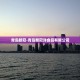 【南宁最新疫情／南宁最新疫情通报】