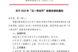 今年五一放几天假期2023,今年五一放几天假,怎么安排