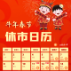 2021春节放假安排日历-2021春节放假日程