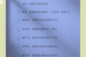 “五一节假日安排” 五一节假日安排调休？