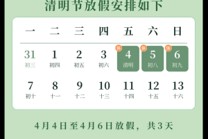 清明高速路免费的时间2024,2021清明高速免费到几号