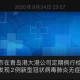 【青岛最新疫情/青岛最新疫情最新数据】