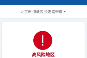“上海新增1中风险地区” 上海新增2中风险？