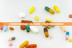 31省份新增11例〃31省份新增14例