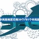 31省份新增10例确诊,31省份新增确诊病例22例