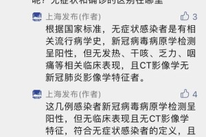 “上海公布2例本地病例轨迹” 上海公布2例本地新增？
