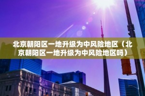 “辽宁新增2例确诊” 辽宁又新增两例？