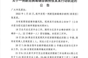 青岛公布1例确诊病例轨迹-青岛1名确诊