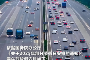 “今年端午节高速公路免费吗” 今年的端午节高速免不免费？