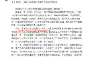 北京大兴通报1例阳性︰(北京大兴感染病例)