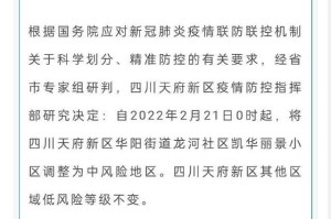成都疫情防控最新政策〃成都 疫情防控 政策