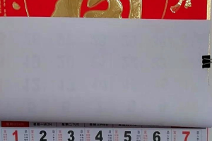 「春节日历」〃春节日历图片