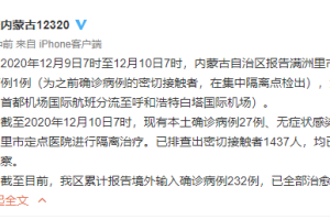 “内蒙古新增8例确诊” 内蒙古新增确诊12例？