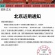 「北京疫情有没有新增」〃北京疫情现有
