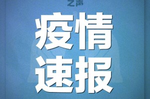 31省市新增确诊15例,31省份新增确诊病例15例l