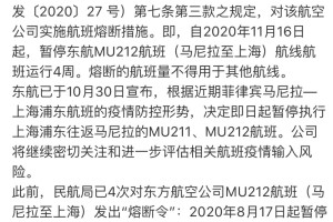 【被10次熔断的航班成南京疫情源头/导致南京疫情的航班】