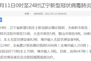沈阳最新一例疫情.沈阳最新疫情新增3例