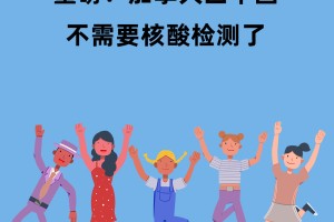 专家:取消48小时核酸非躺平-不提供48小时核酸检测