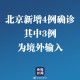 宁波市北仑区新增4例确诊〃宁波北仑有没有新增病例