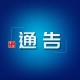 长春疫情最新通告,长春疫情最新通告消息