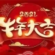 2021年春节假期〃2021年春节假期消费