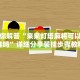 31省区市新增本土确诊19例,31省新增确诊19例其中本土9例