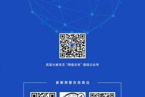 “北京:加强人员进京管控” 北京加强进京管理？