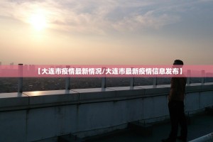 郑州疫情最新状态︰(郑州疫情新动态最新)