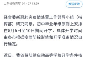 山东开学时间最新消息-山东开学日期最新消息