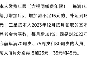 上海新增-上海新增养老金什么时候发