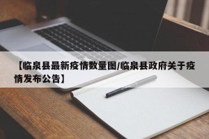 【国内疫情最新数据消息/国内疫情最新消息统计】