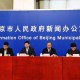 北京发现聚集性疫情︰(北京发现聚集性疫情怎么处理)