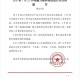 沧州市疫情防控最新通告〃沧州市 疫情