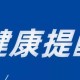 31省区市新增253例︰(31省区市新增103例确)
