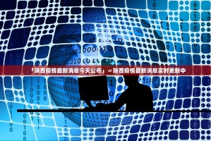【本土发现34例本土变异株／已发现本土确诊病例33例】
