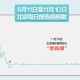 辽宁新增1例本土确诊-辽宁新增本土确诊详情