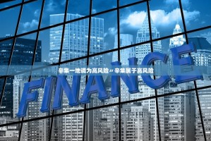 辛集一地调为高风险〃辛集属于高风险